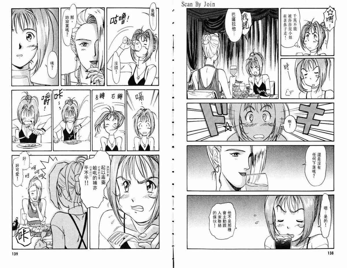 超时空要塞7-摇滚米莲 - VOL01 - 第75张图