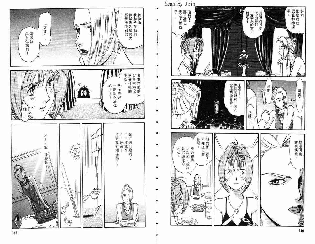 超时空要塞7-摇滚米莲 - VOL01 - 第76张图