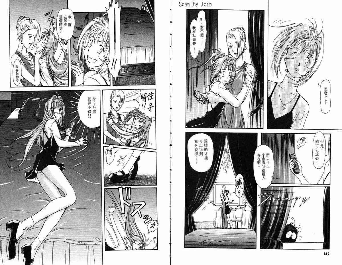 超时空要塞7-摇滚米莲 - VOL01 - 第77张图