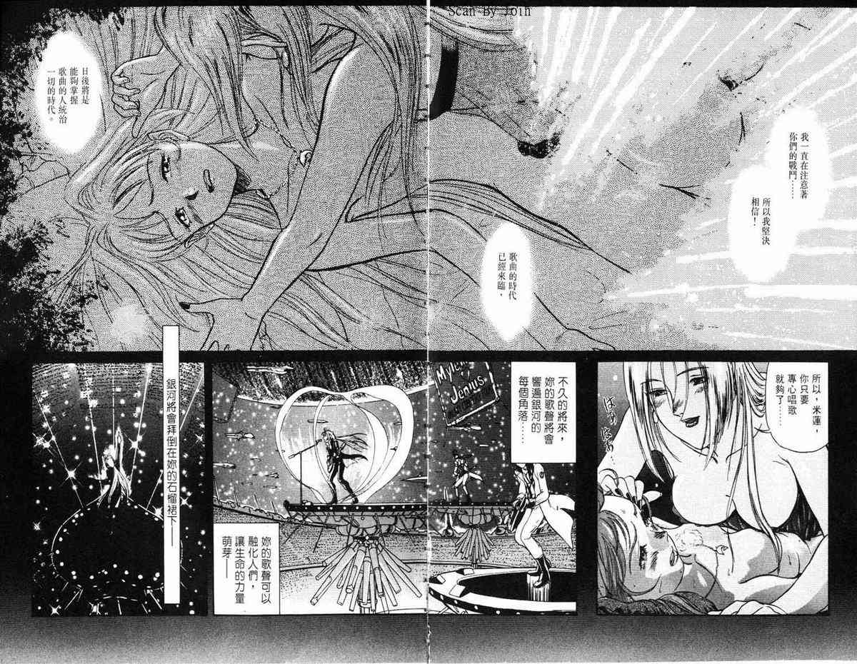 超时空要塞7-摇滚米莲 - VOL01 - 第80张图