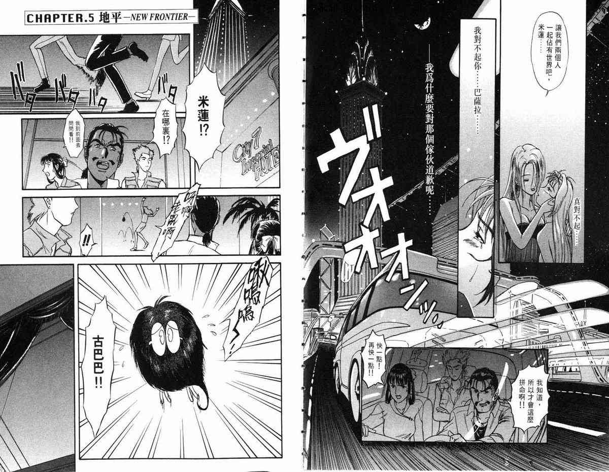 超时空要塞7-摇滚米莲 - VOL01 - 第81张图