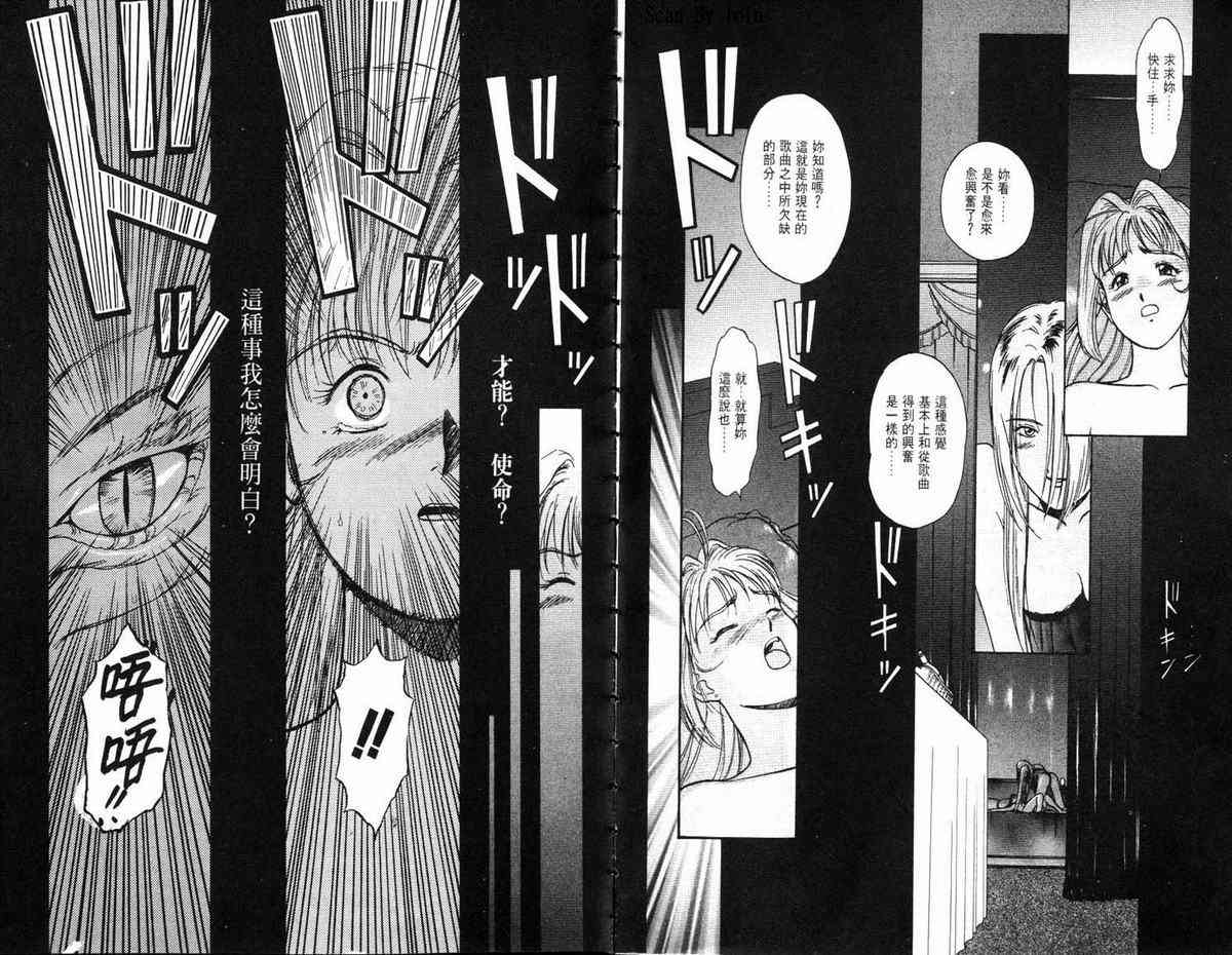 超时空要塞7-摇滚米莲 - VOL01 - 第82张图