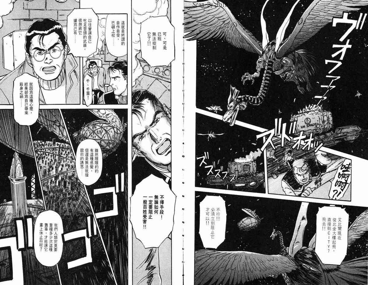 超时空要塞7-摇滚米莲 - VOL01 - 第84张图