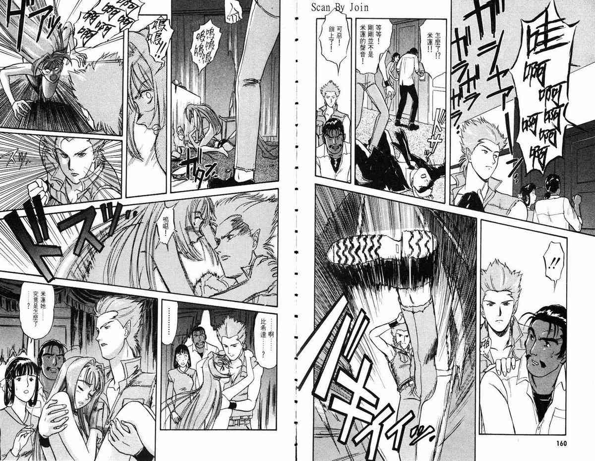 超时空要塞7-摇滚米莲 - VOL01 - 第86张图