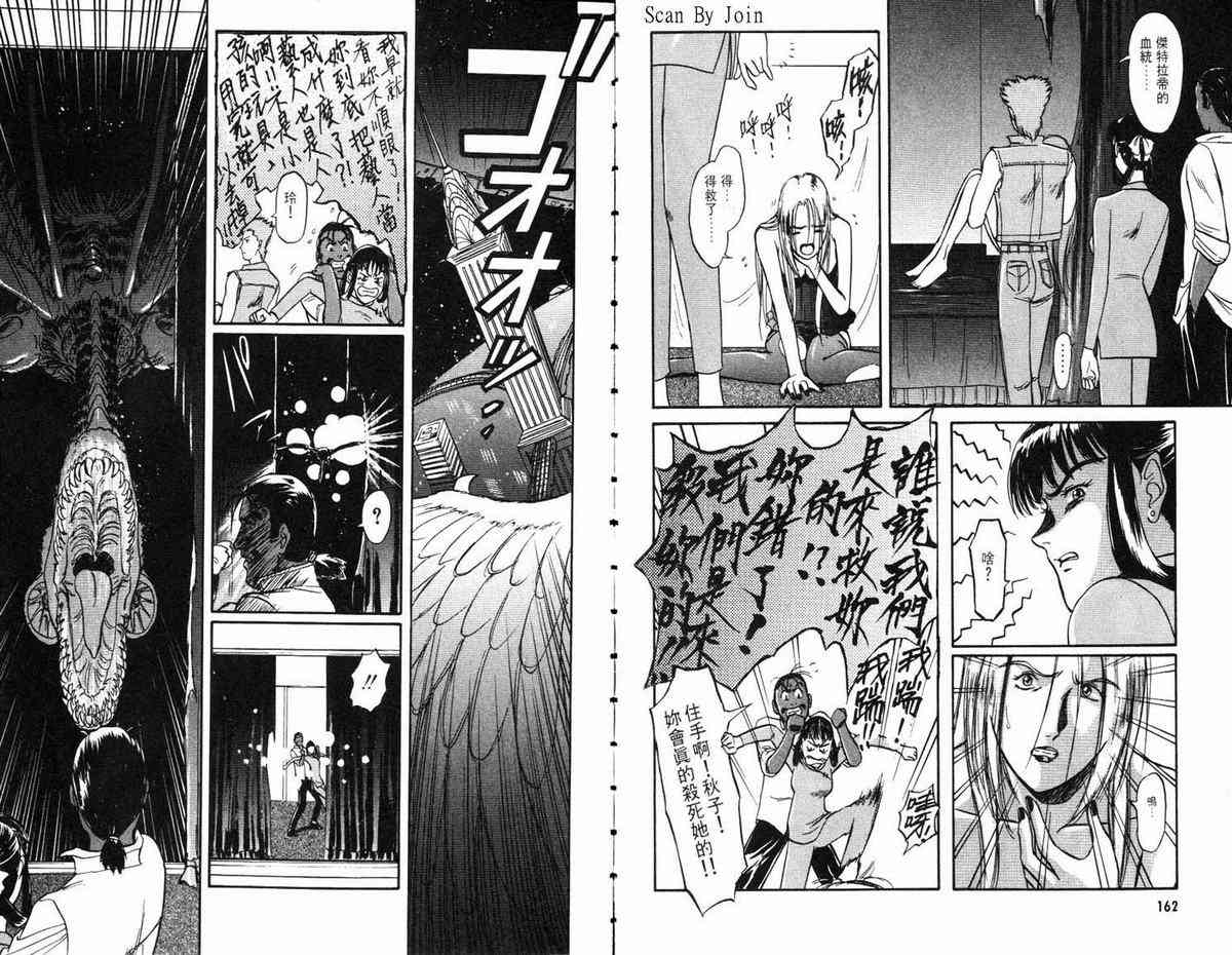 超时空要塞7-摇滚米莲 - VOL01 - 第87张图