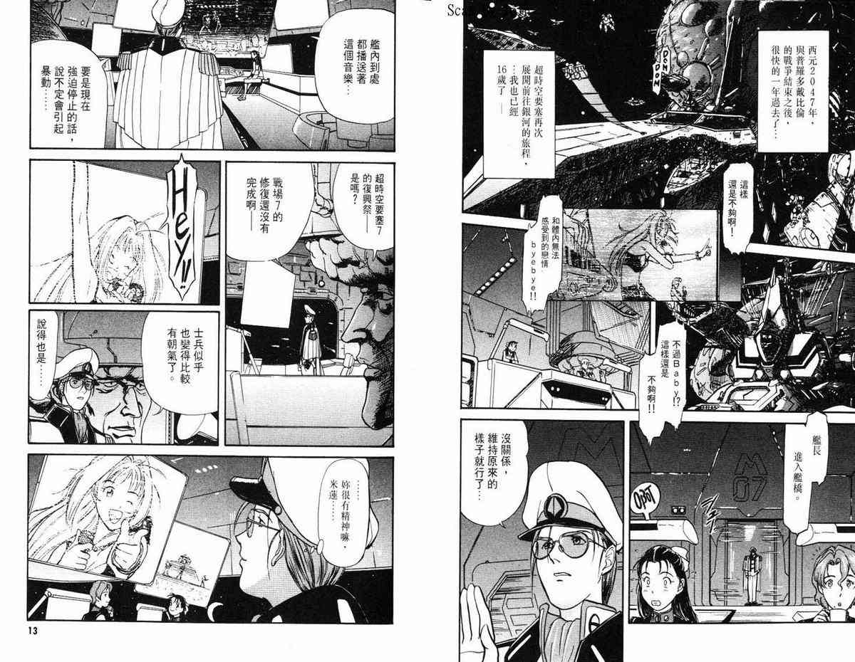 超时空要塞7-摇滚米莲 - VOL01 - 第8张图