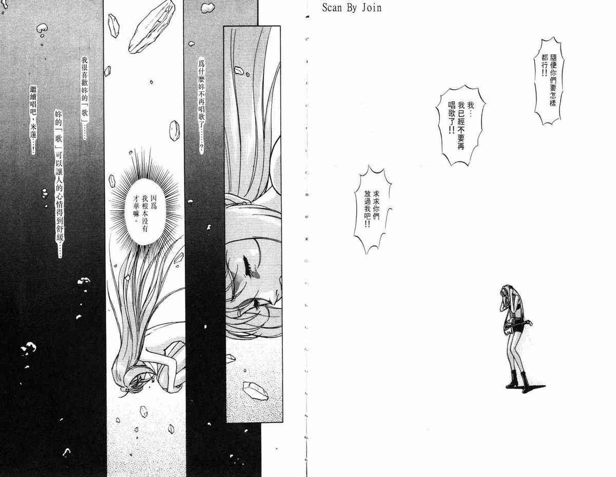 超时空要塞7-摇滚米莲 - VOL01 - 第91张图