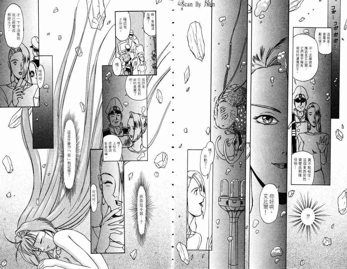 超时空要塞7-摇滚米莲 - VOL01 - 第92张图