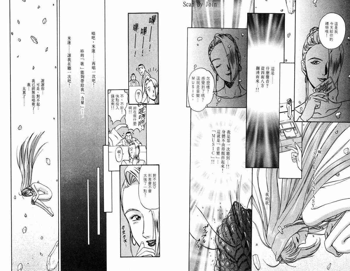 超时空要塞7-摇滚米莲 - VOL01 - 第93张图