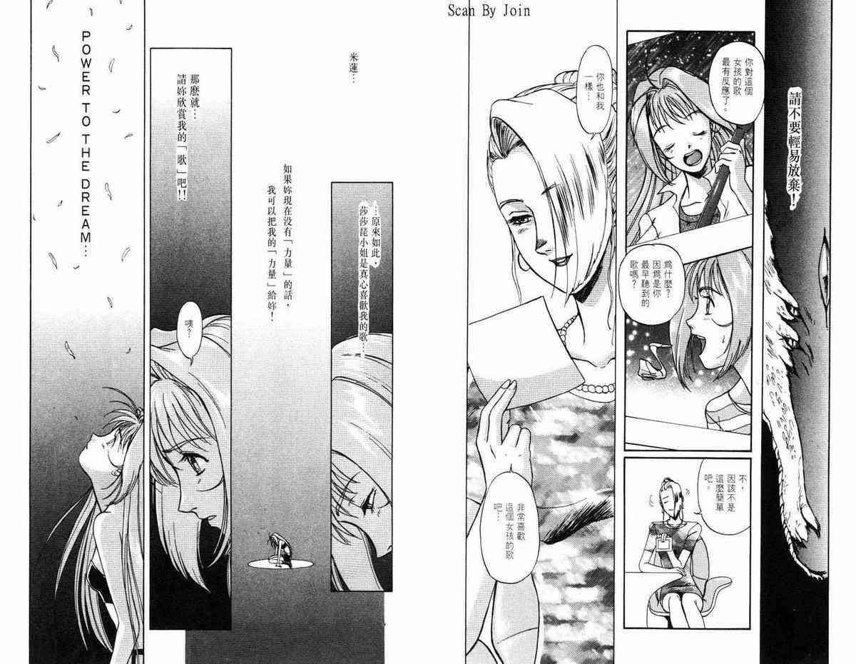 超时空要塞7-摇滚米莲 - VOL01 - 第94张图