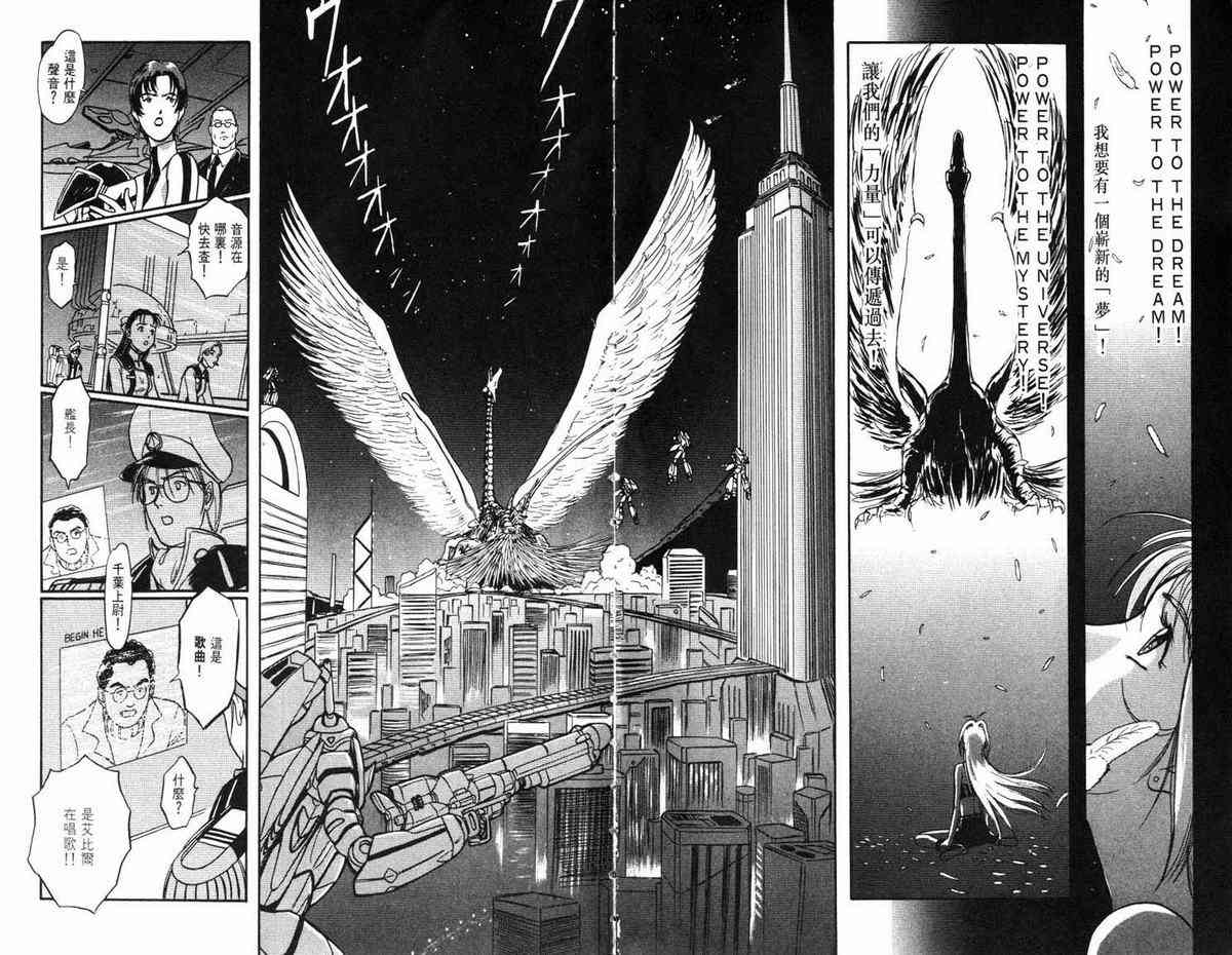 超时空要塞7-摇滚米莲 - VOL01 - 第95张图