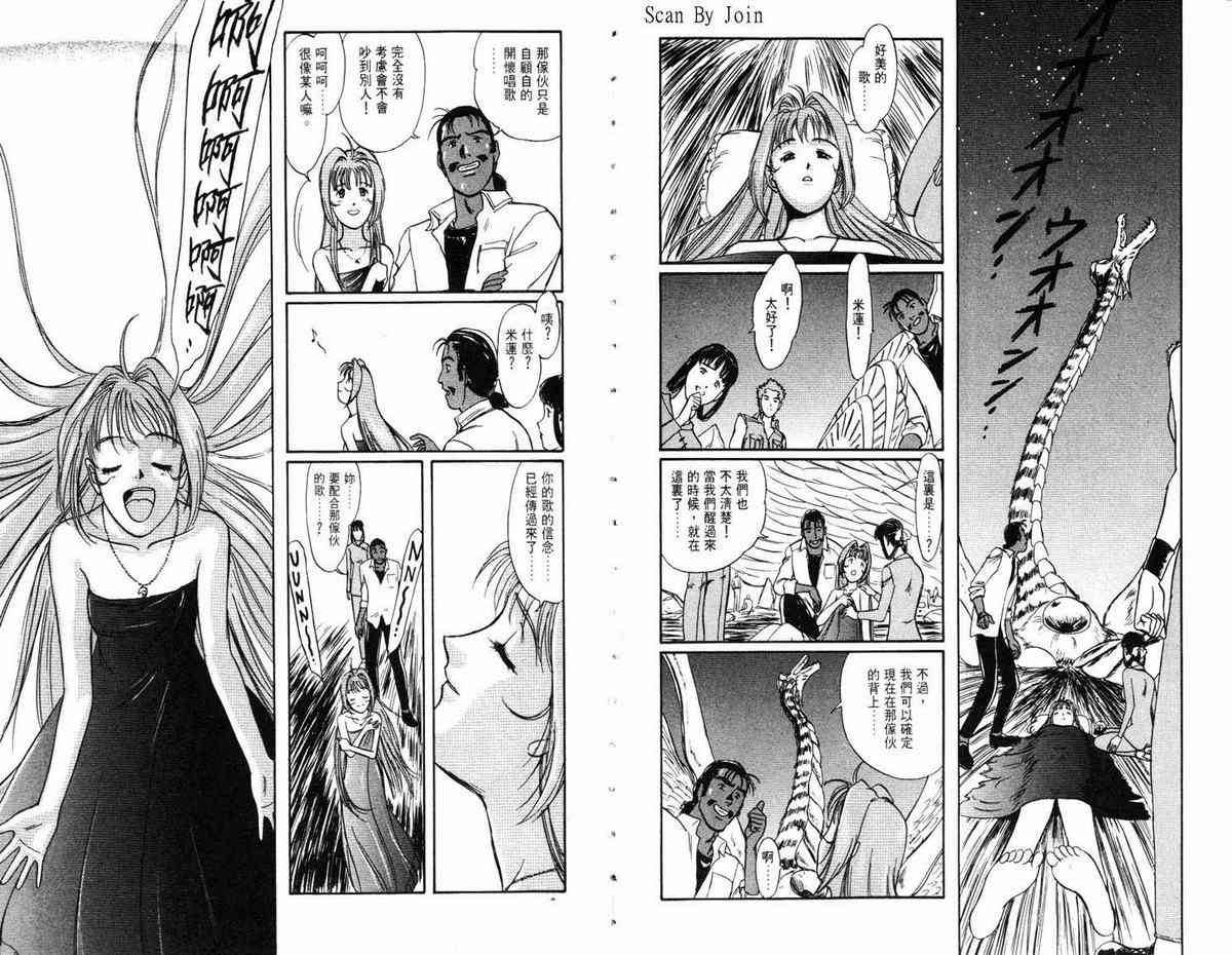 超时空要塞7-摇滚米莲 - VOL01 - 第96张图