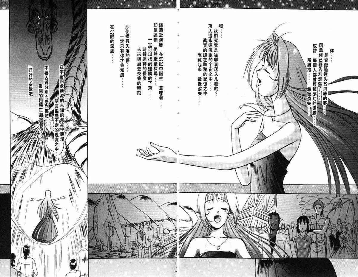 超时空要塞7-摇滚米莲 - VOL01 - 第97张图