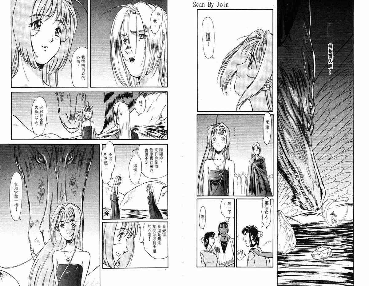 超时空要塞7-摇滚米莲 - VOL01 - 第98张图