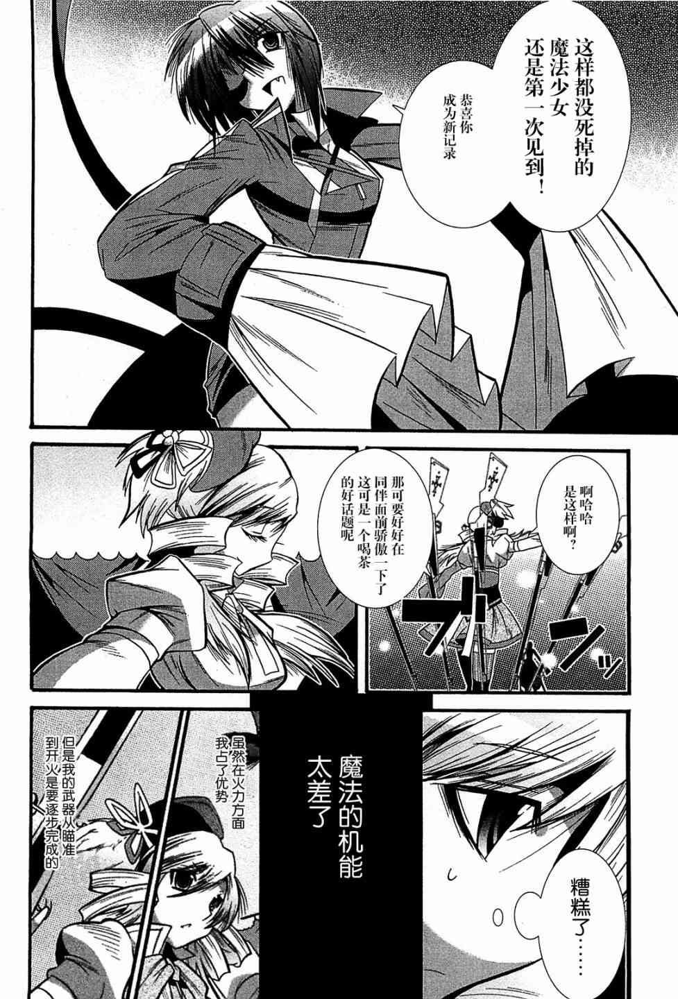 魔法少女织莉子Magica - 第04话 - 第11张图