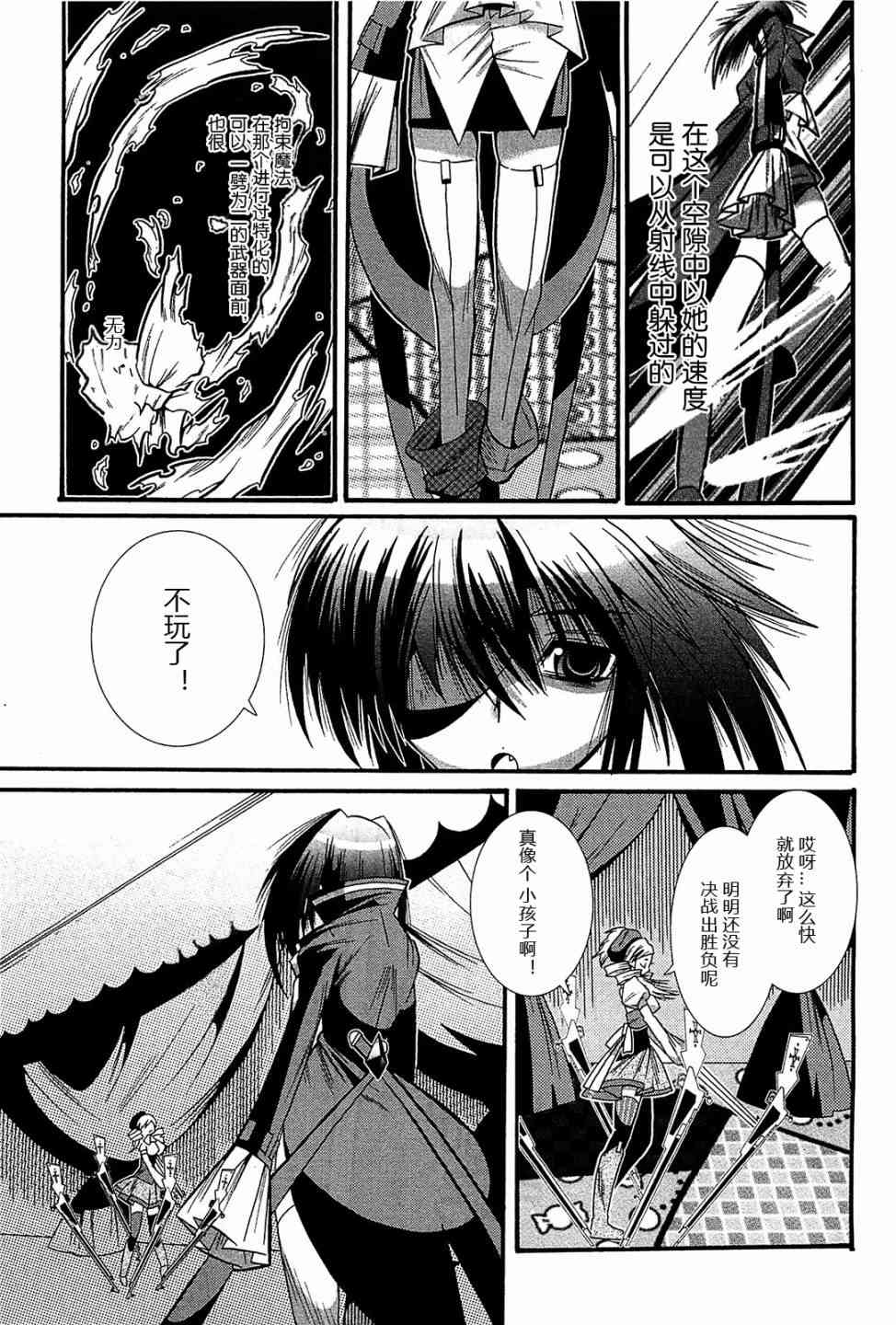 魔法少女织莉子Magica - 第04话 - 第12张图