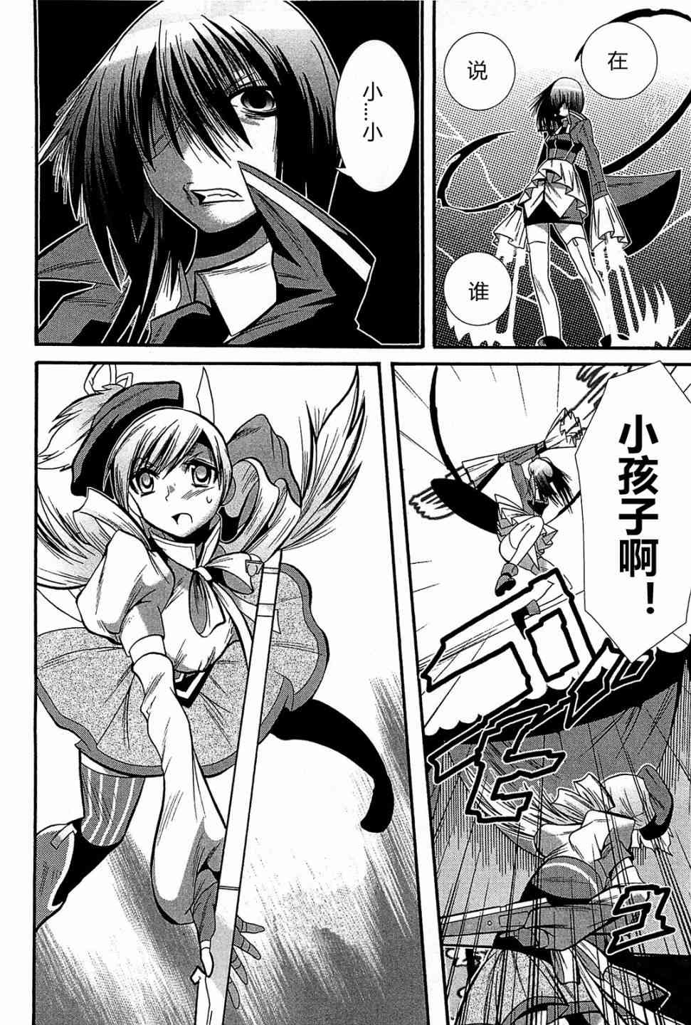 魔法少女织莉子Magica - 第04话 - 第13张图