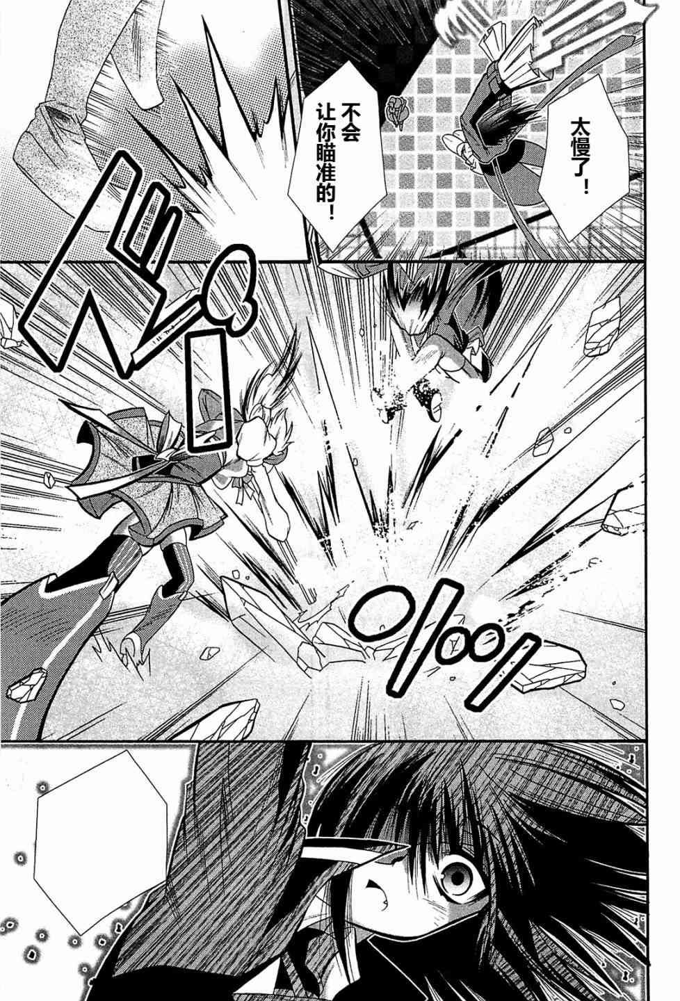 魔法少女织莉子Magica - 第04话 - 第14张图