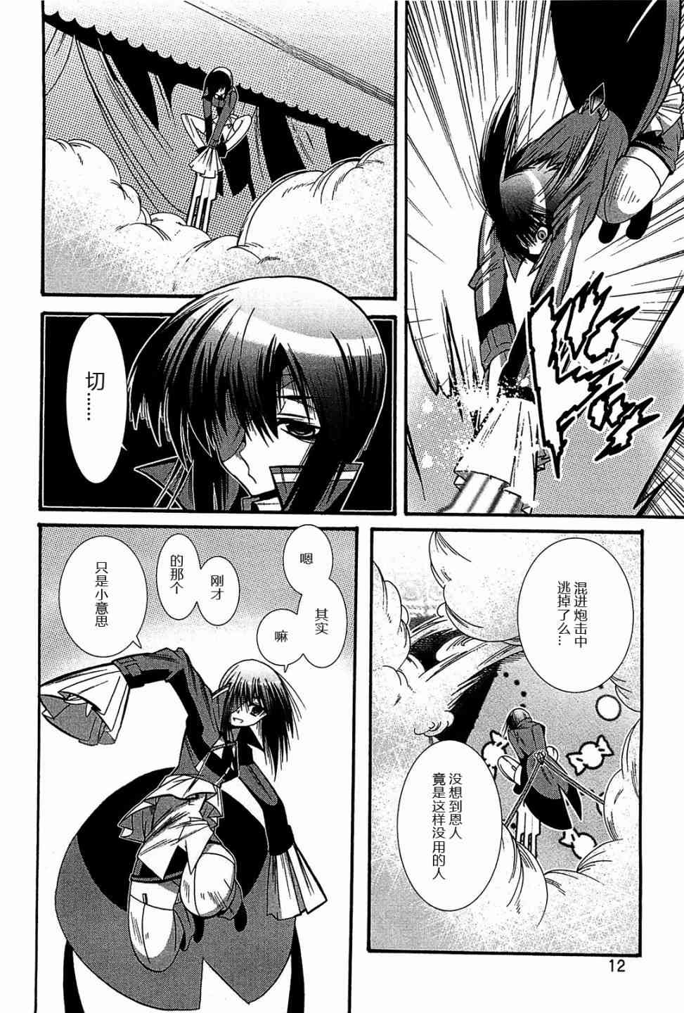 魔法少女织莉子Magica - 第04话 - 第15张图