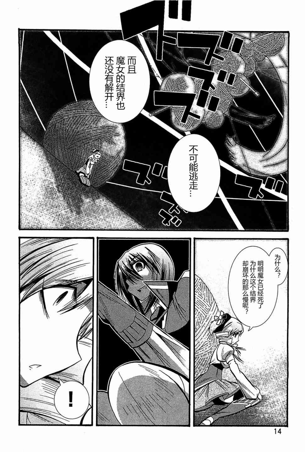 魔法少女织莉子Magica - 第04话 - 第17张图