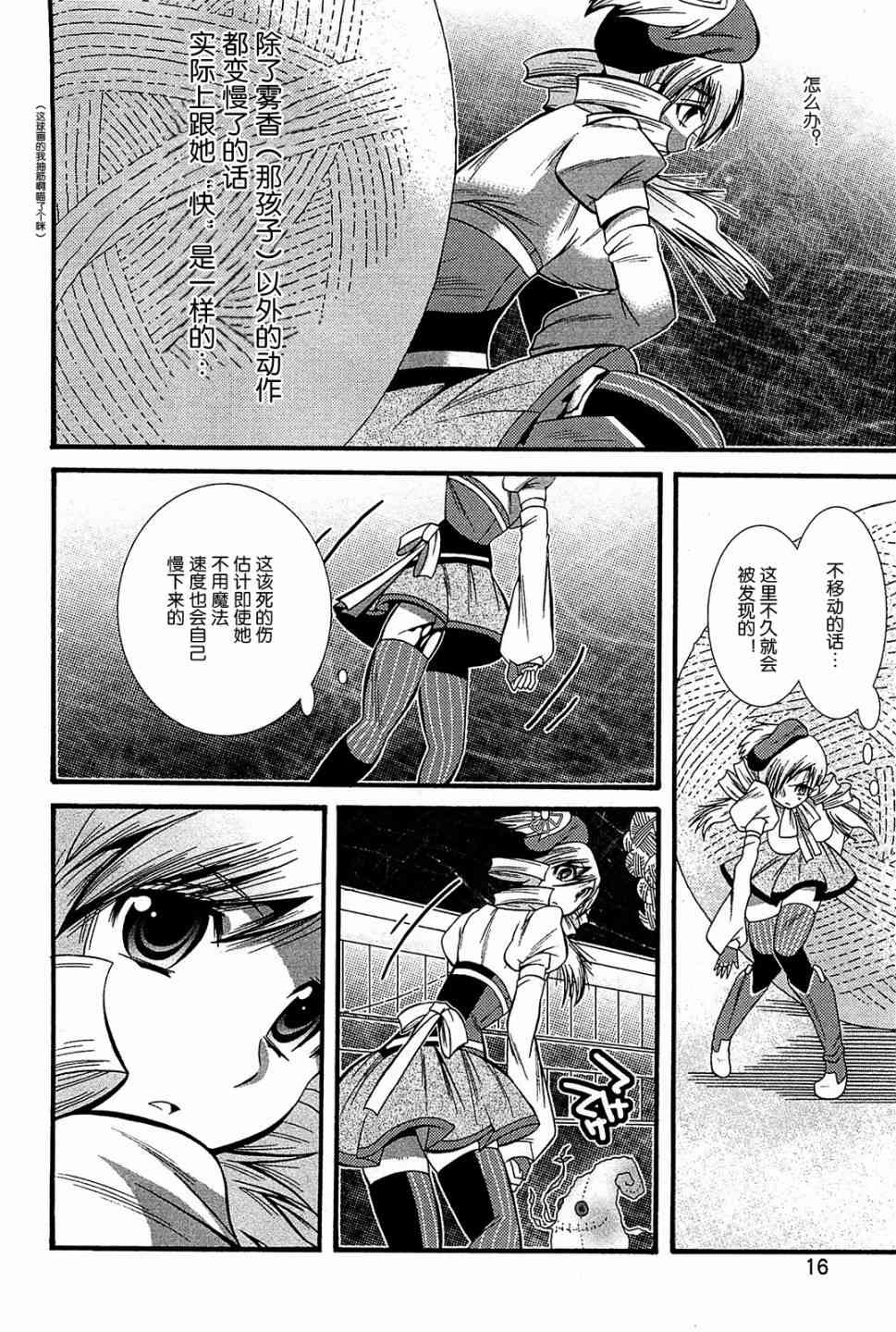 魔法少女织莉子Magica - 第04话 - 第19张图