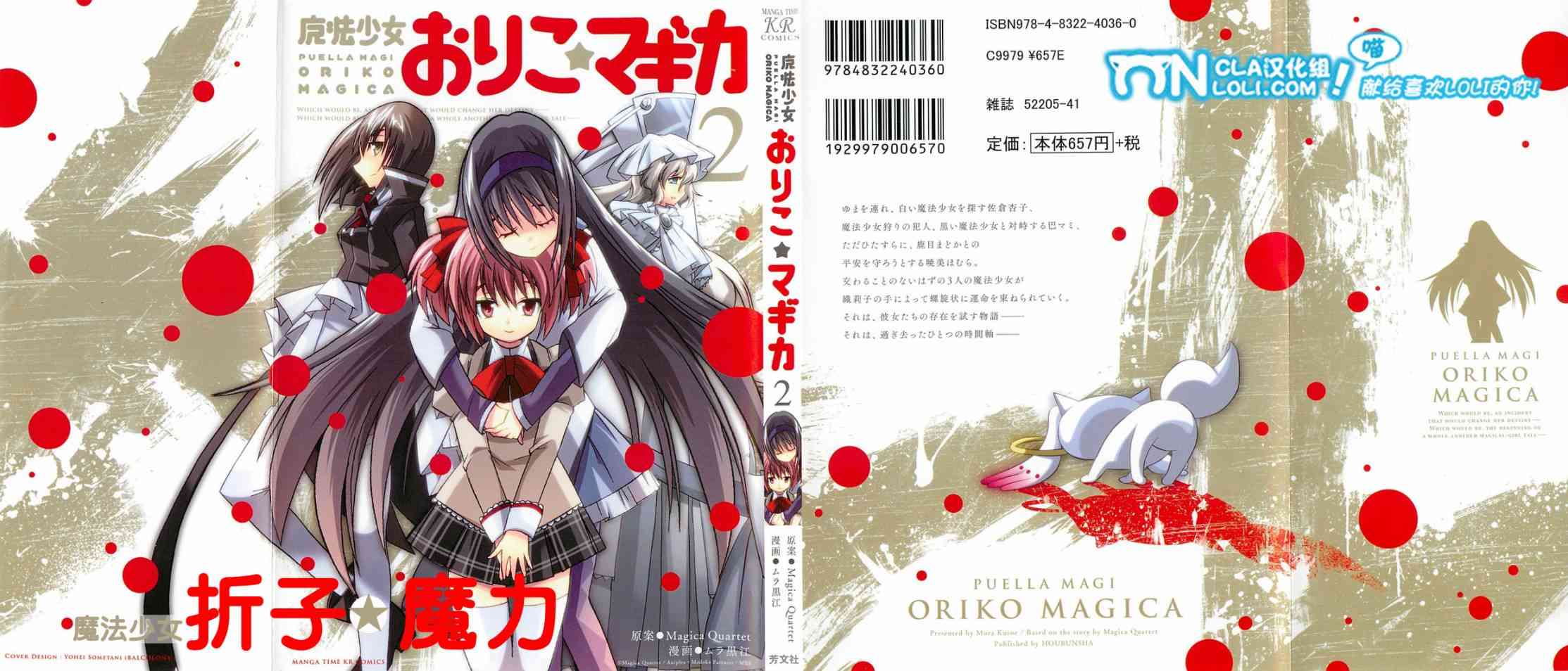 魔法少女织莉子Magica - 第04话 - 第1张图