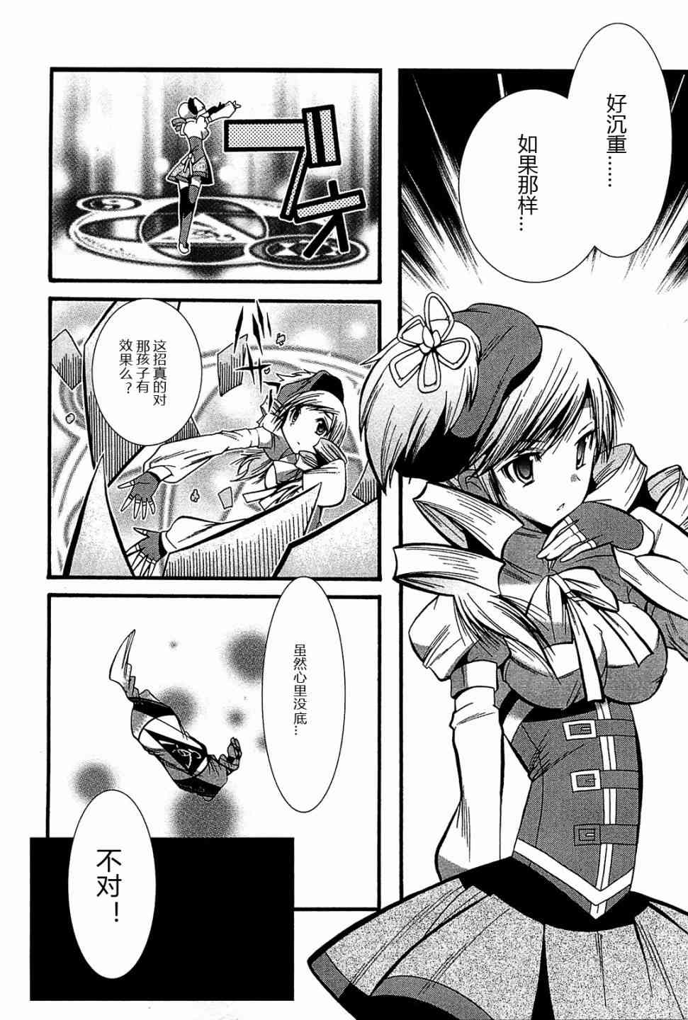 魔法少女织莉子Magica - 第04话 - 第20张图