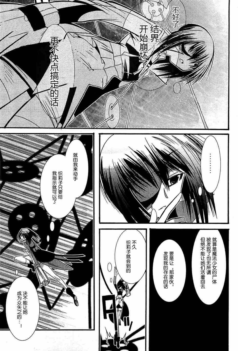 魔法少女织莉子Magica - 第04话 - 第22张图