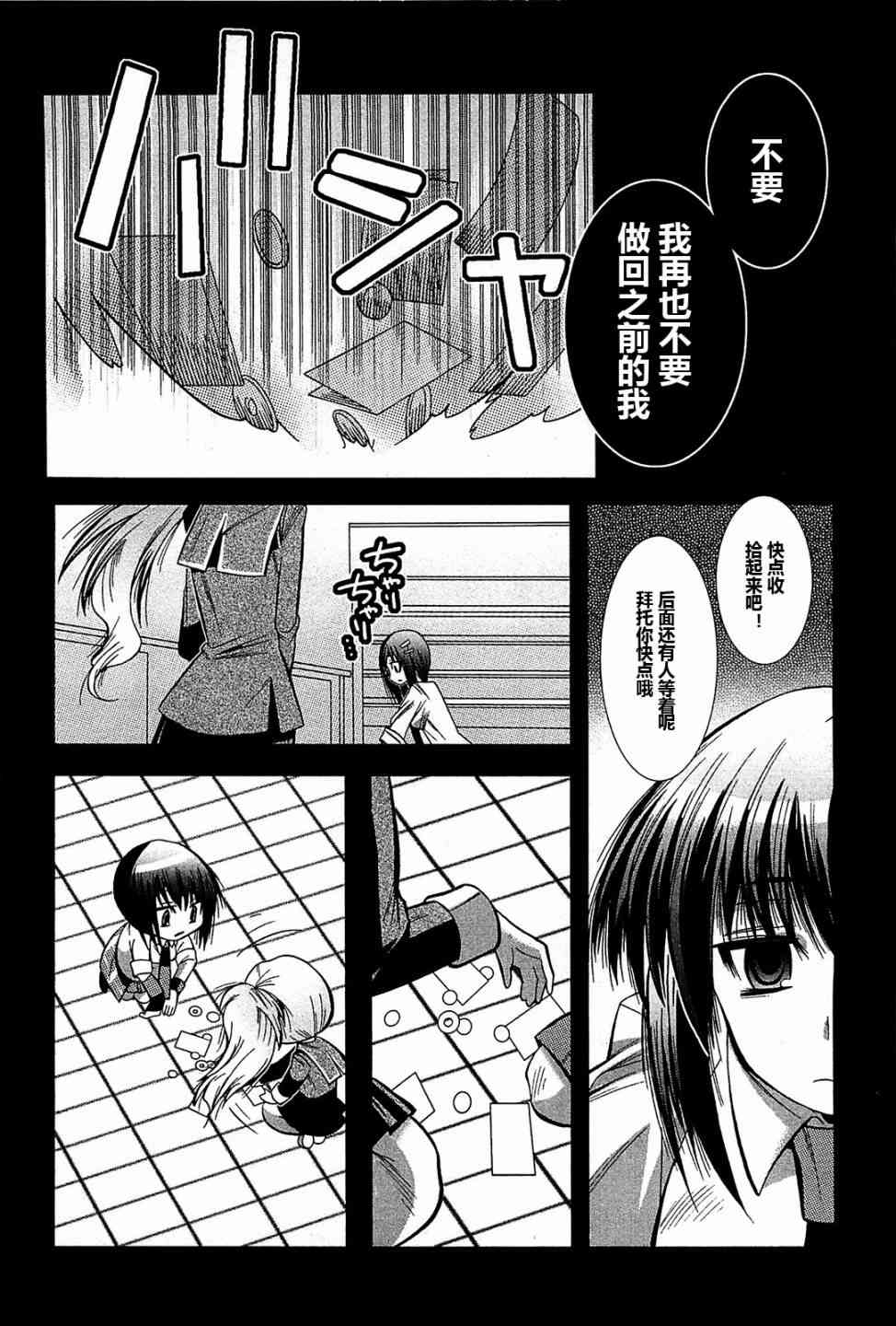 魔法少女织莉子Magica - 第04话 - 第23张图