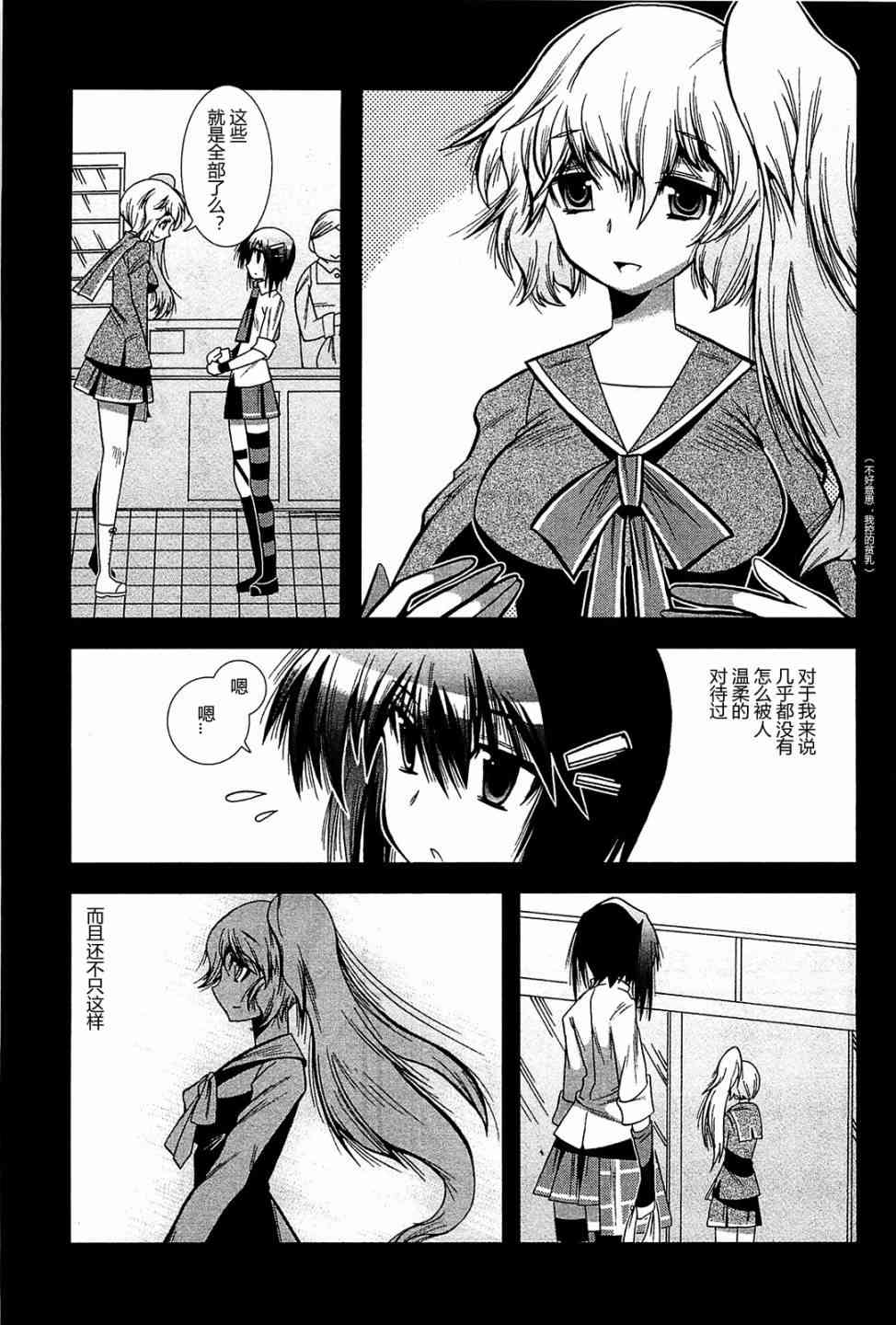 魔法少女织莉子Magica - 第04话 - 第24张图