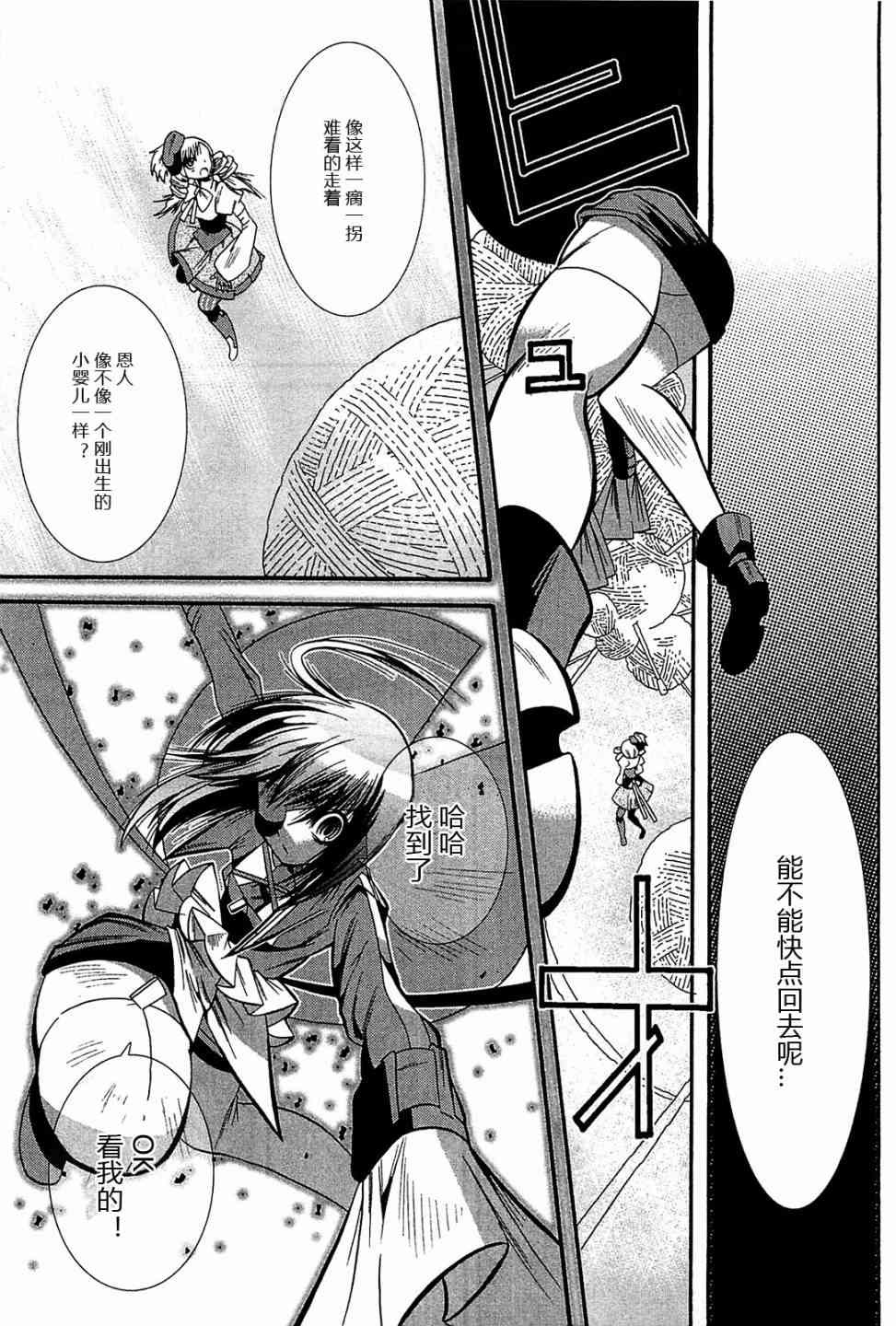 魔法少女织莉子Magica - 第04话 - 第26张图