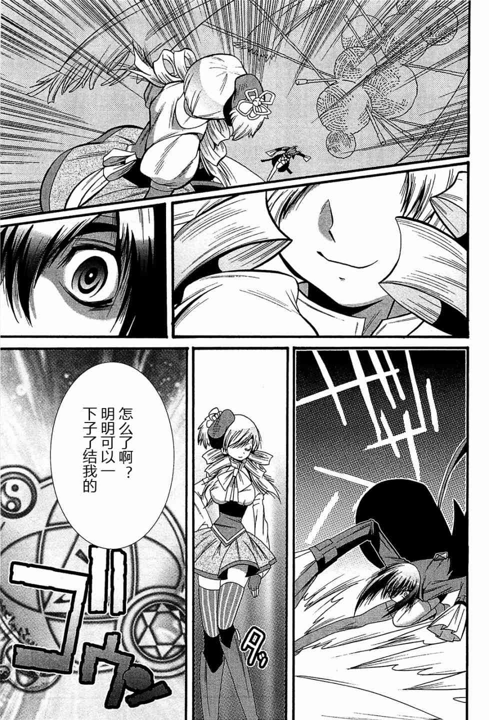 魔法少女织莉子Magica - 第04话 - 第28张图