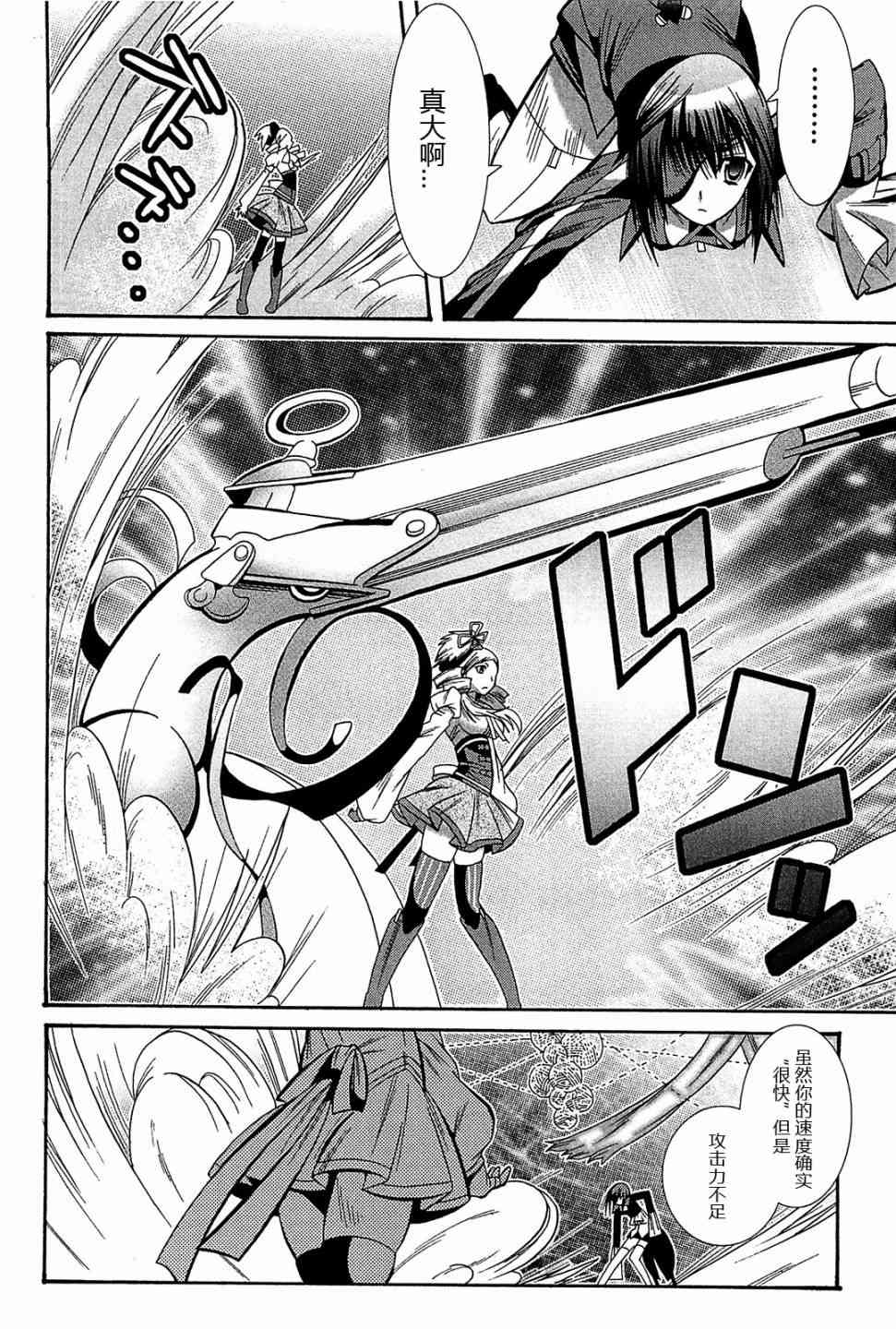 魔法少女织莉子Magica - 第04话 - 第29张图