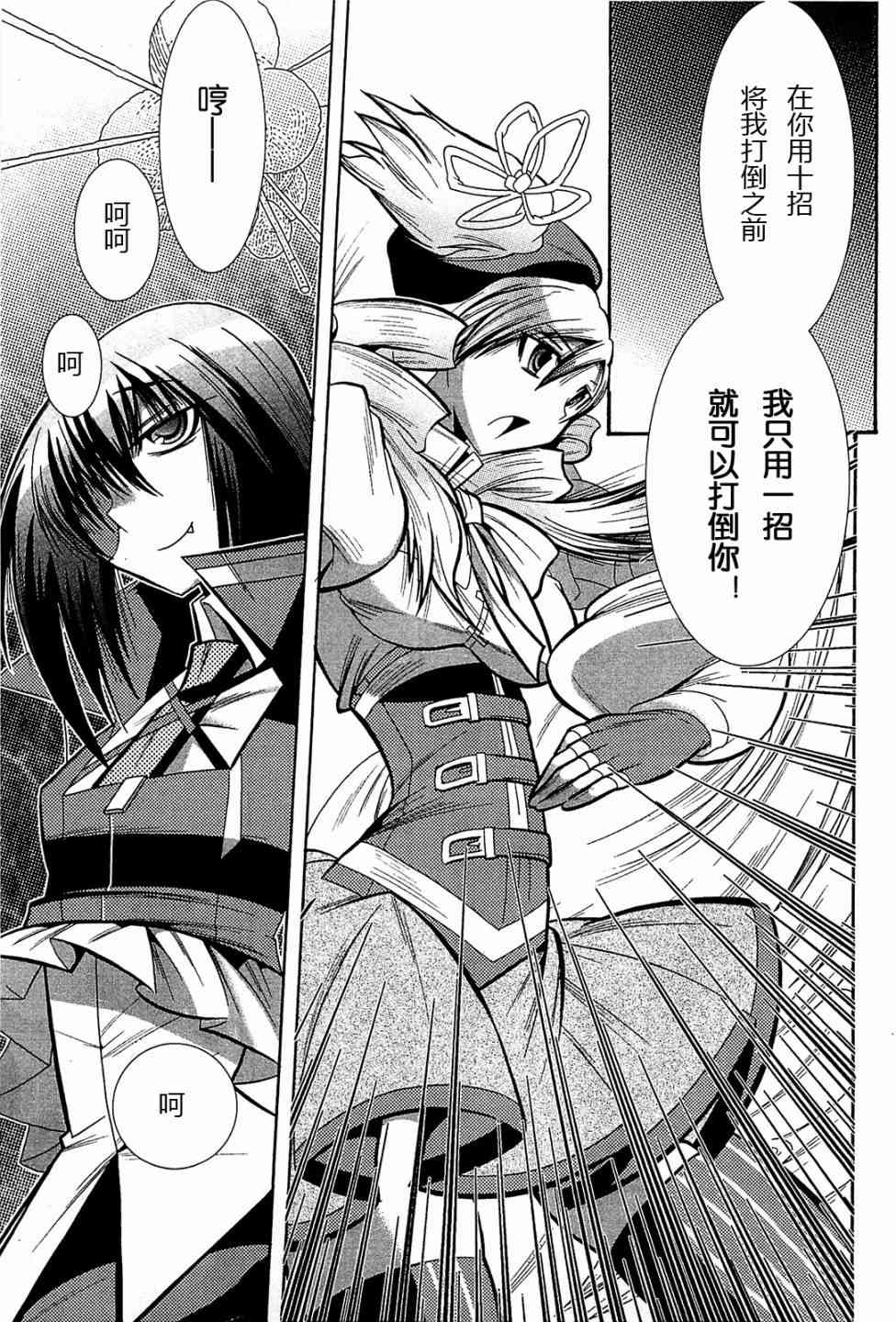 魔法少女织莉子Magica - 第04话 - 第30张图