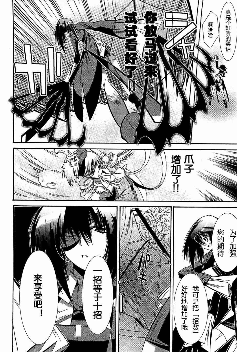 魔法少女织莉子Magica - 第04话 - 第31张图