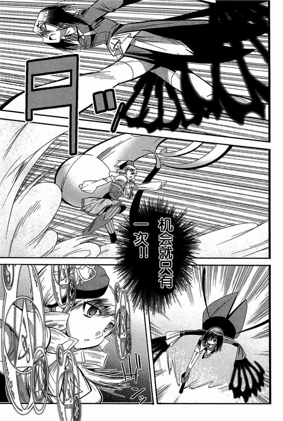 魔法少女织莉子Magica - 第04话 - 第32张图