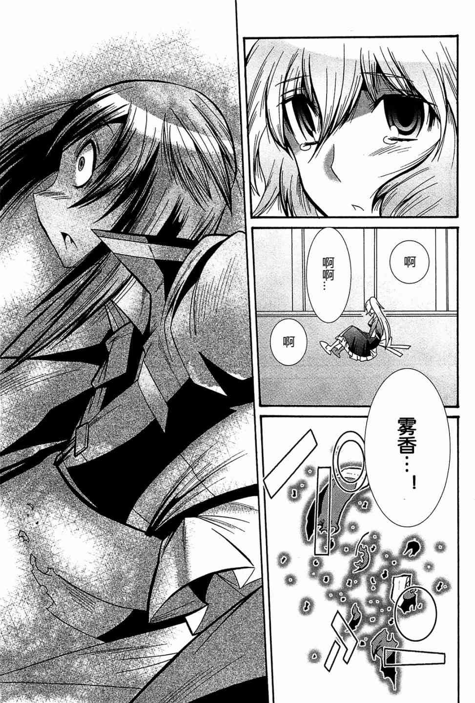 魔法少女织莉子Magica - 第04话 - 第36张图