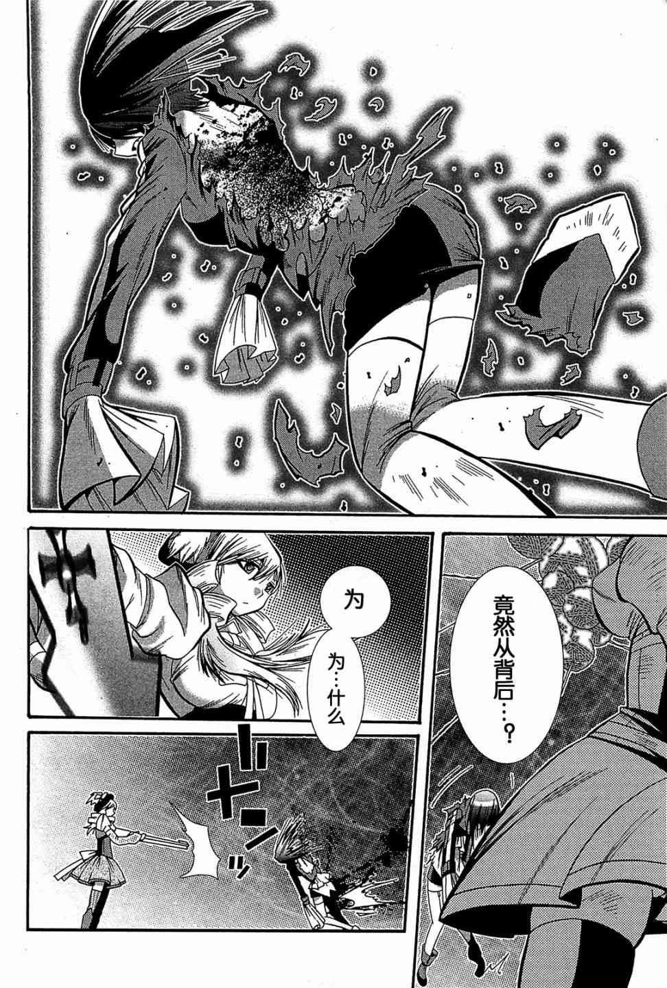 魔法少女织莉子Magica - 第04话 - 第37张图