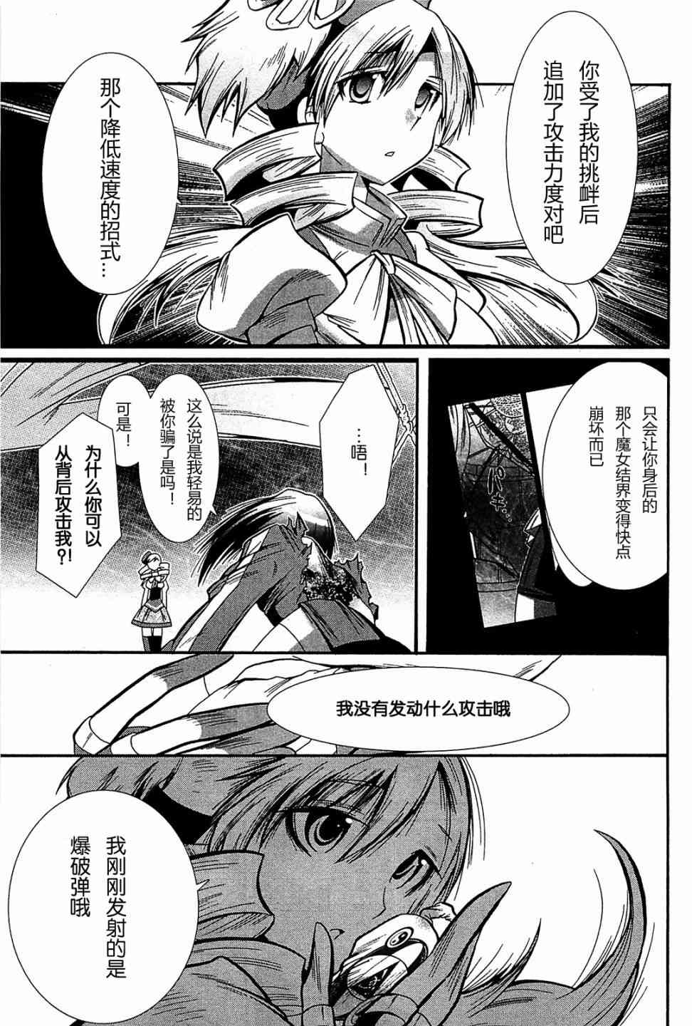 魔法少女织莉子Magica - 第04话 - 第38张图