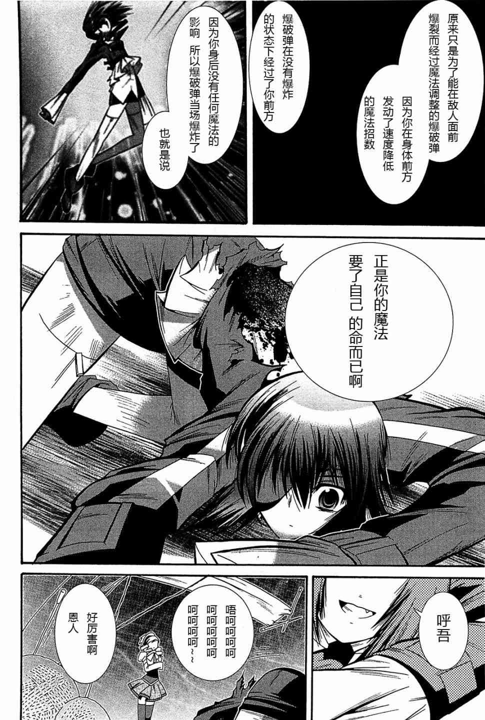 魔法少女织莉子Magica - 第04话 - 第39张图