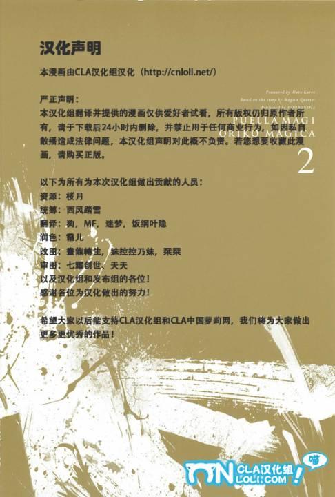 魔法少女织莉子Magica - 第04话 - 第3张图