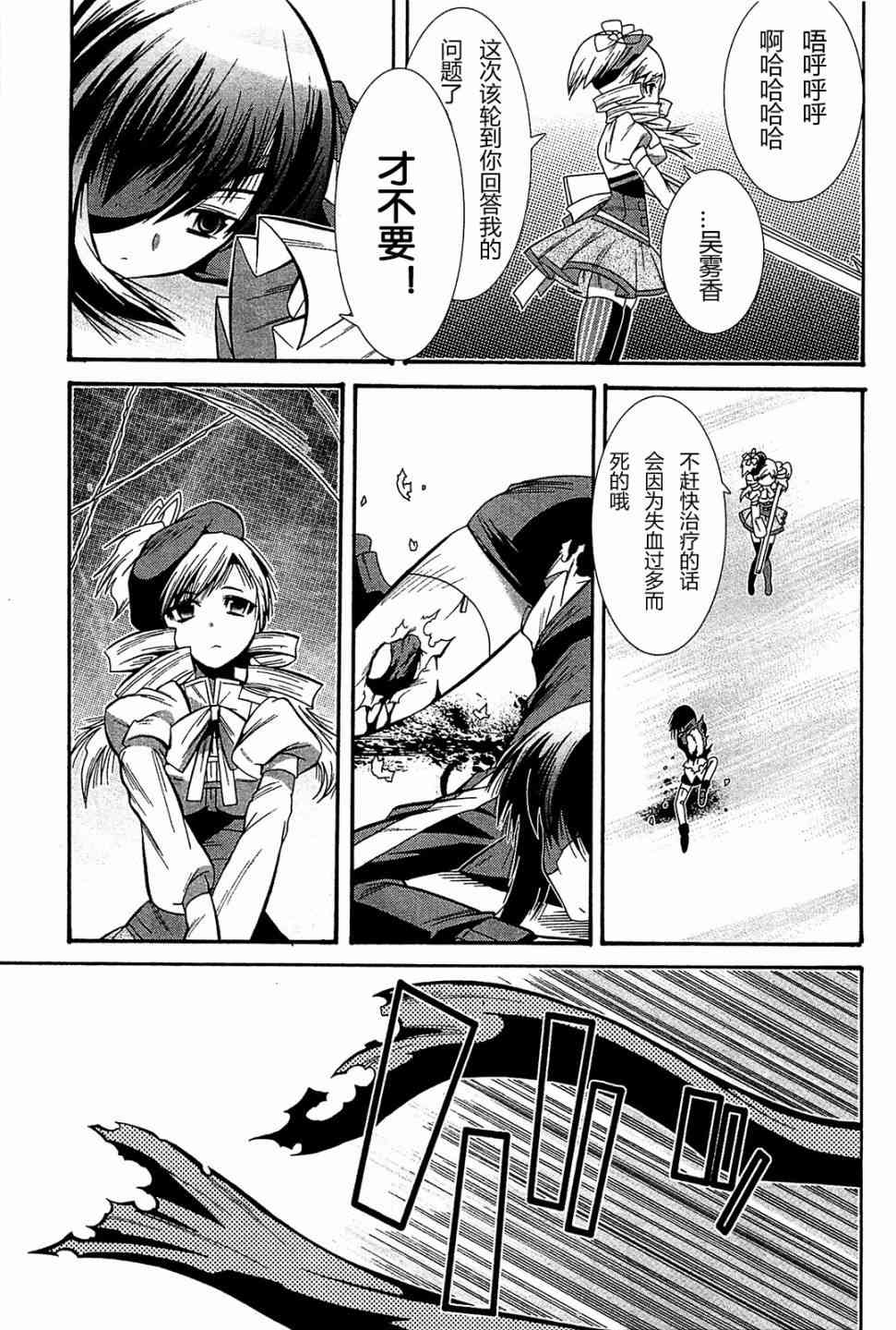 魔法少女织莉子Magica - 第04话 - 第40张图