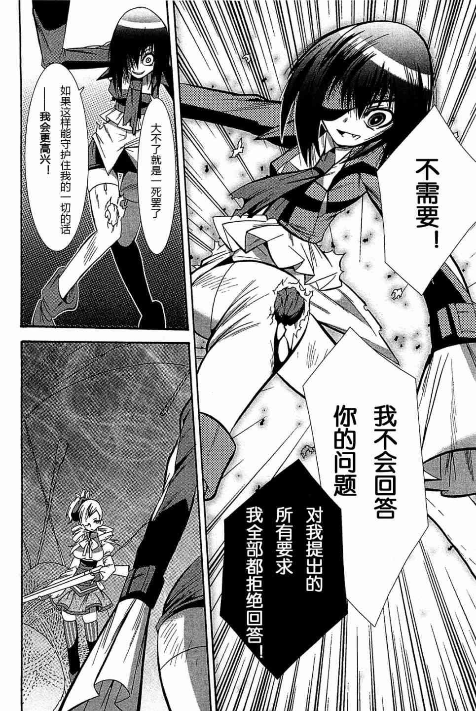 魔法少女织莉子Magica - 第04话 - 第41张图