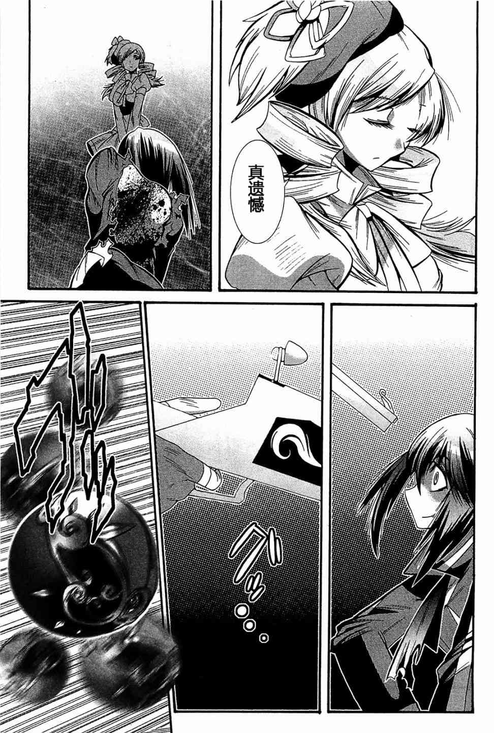 魔法少女织莉子Magica - 第04话 - 第42张图