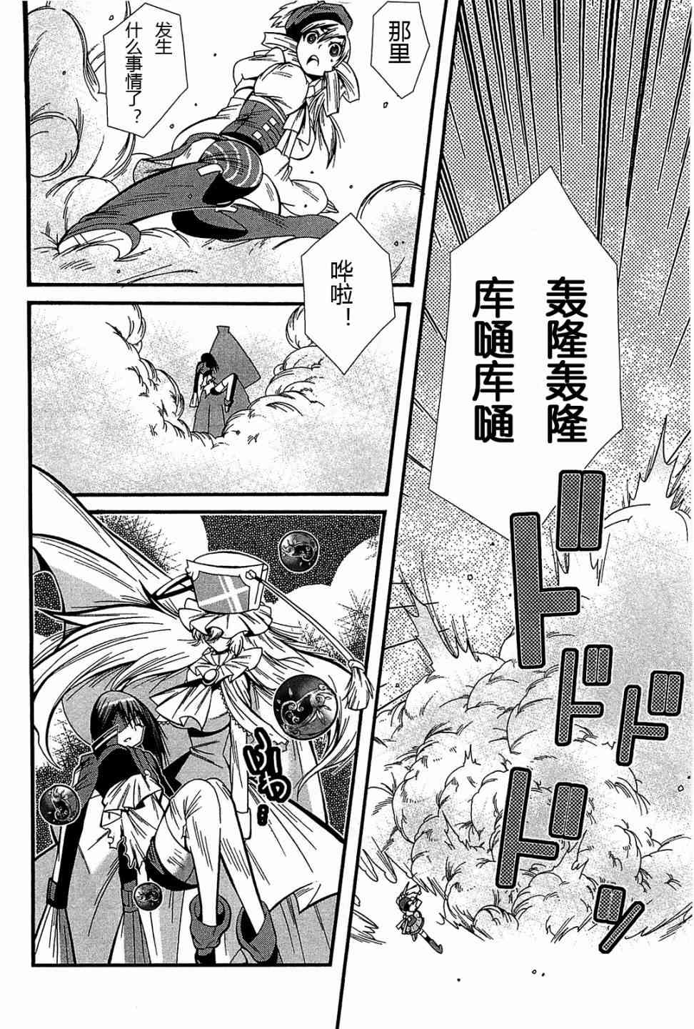 魔法少女织莉子Magica - 第04话 - 第43张图