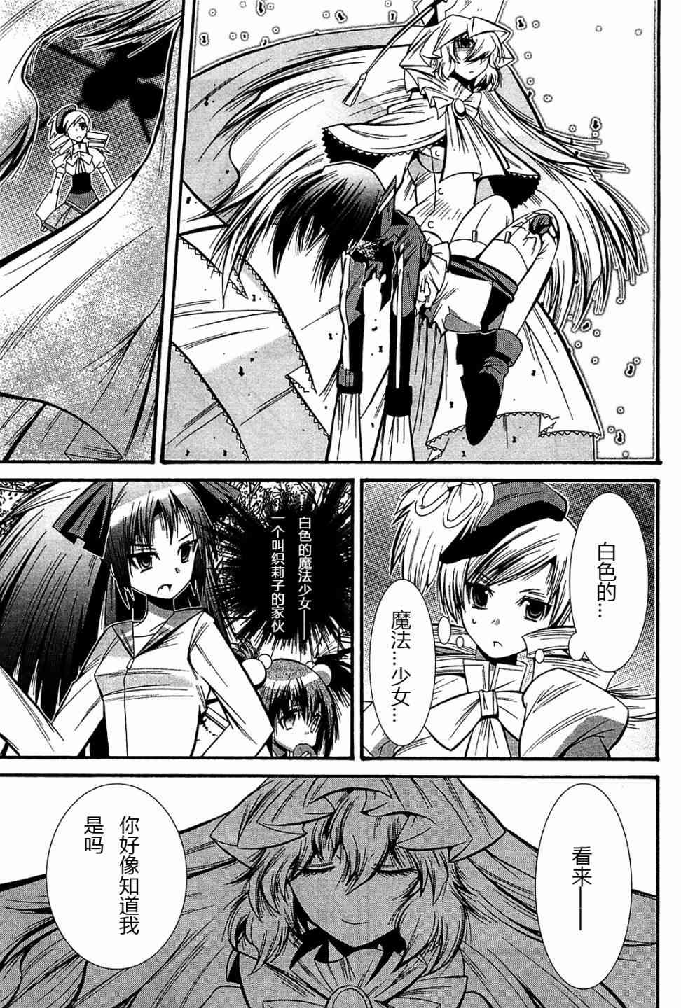 魔法少女织莉子Magica - 第04话 - 第44张图