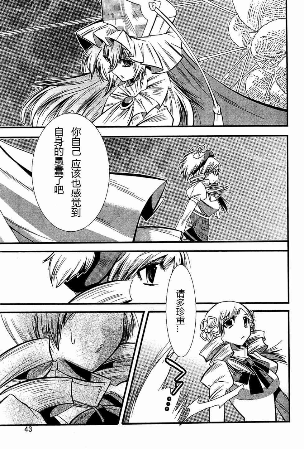 魔法少女织莉子Magica - 第04话 - 第46张图