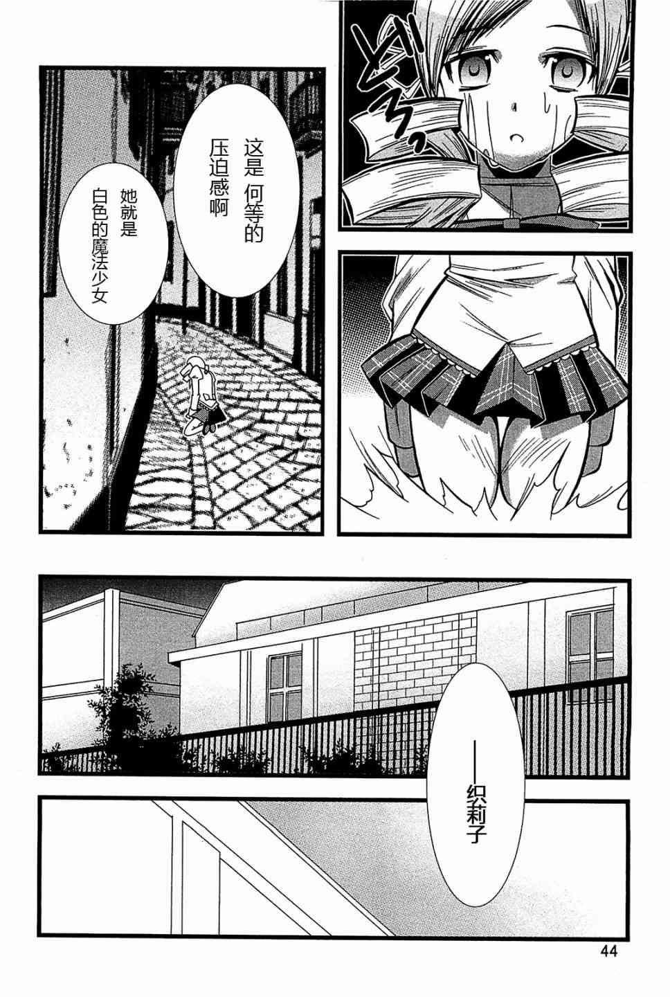 魔法少女织莉子Magica - 第04话 - 第47张图