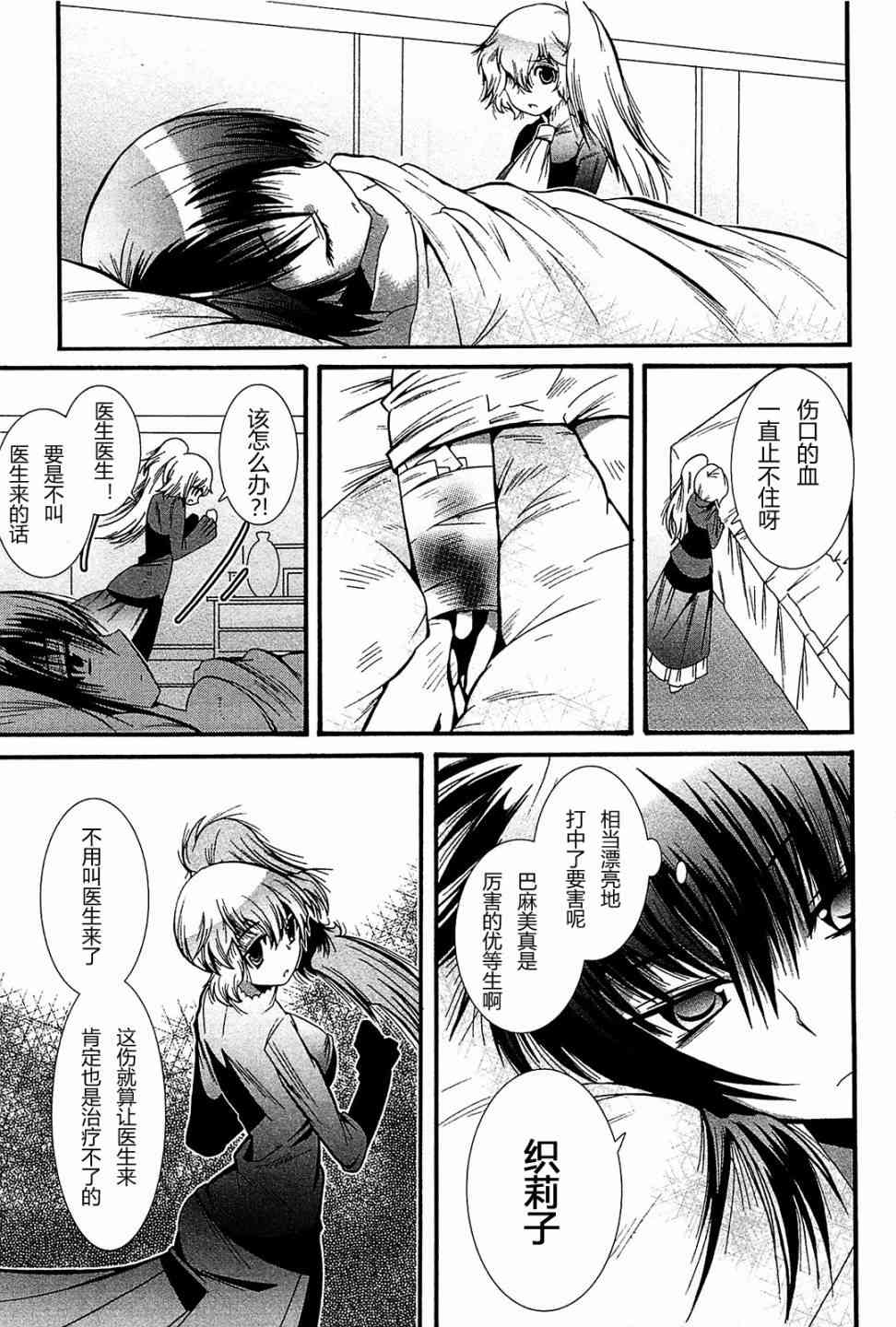 魔法少女织莉子Magica - 第04话 - 第48张图