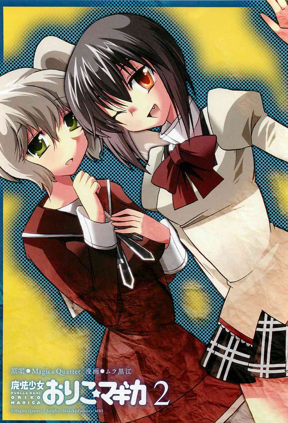 魔法少女织莉子Magica - 第04话 - 第4张图